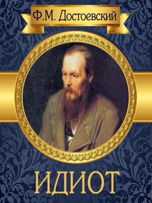 cover image of The Idiot